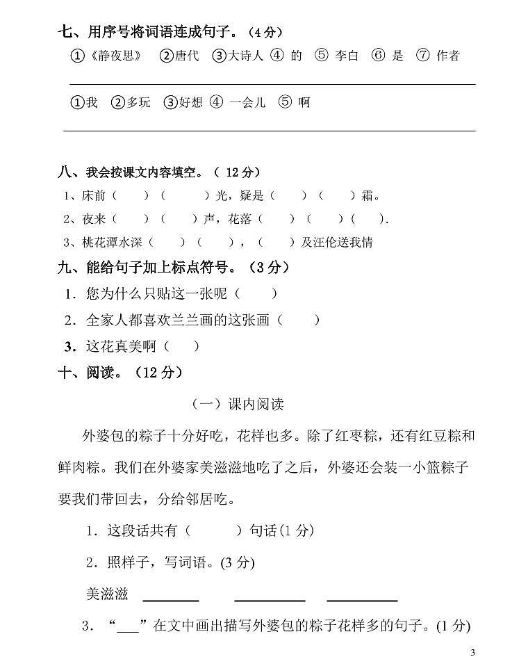 部编版一年级语文（下）期末测试卷附答案1003