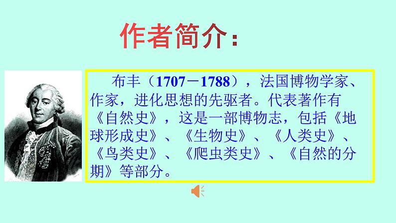 五年级上册语文人教部编版 17.松鼠  课件第5页