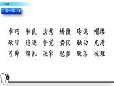 五年级上册语文人教部编版 17.松鼠  课件
