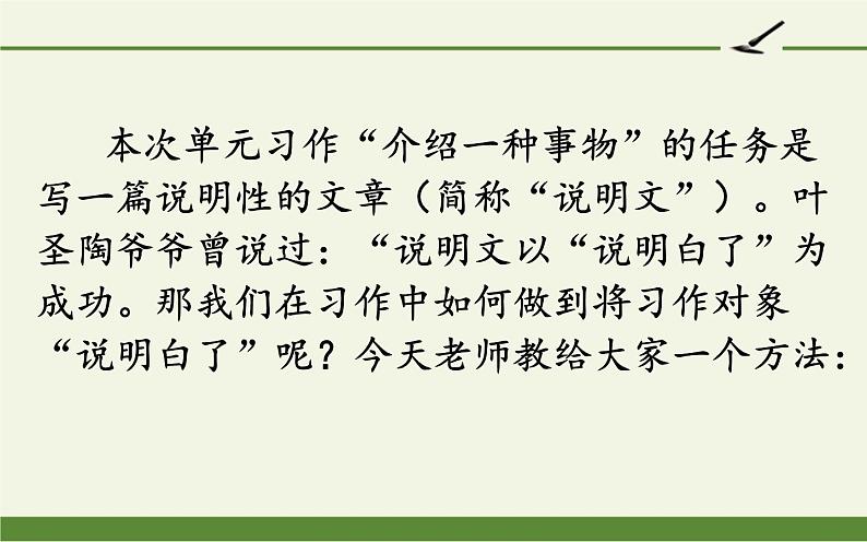 五年级上册语文人教部编版 习作：介绍一种事物  课件02