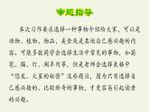 五年级上册语文人教部编版 习作：介绍一种事物  课件