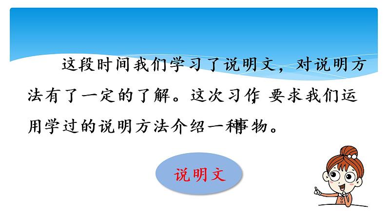 五年级上册语文人教部编版 习作：介绍一种事物  课件02