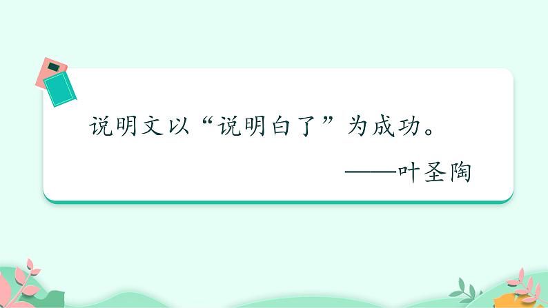 五年级上册语文人教部编版 习作：介绍一种事物  课件02