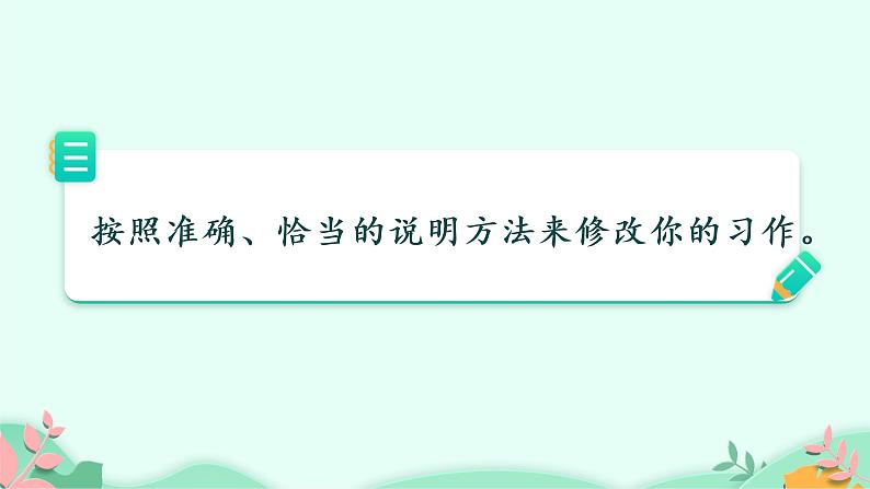 五年级上册语文人教部编版 习作：介绍一种事物  课件08