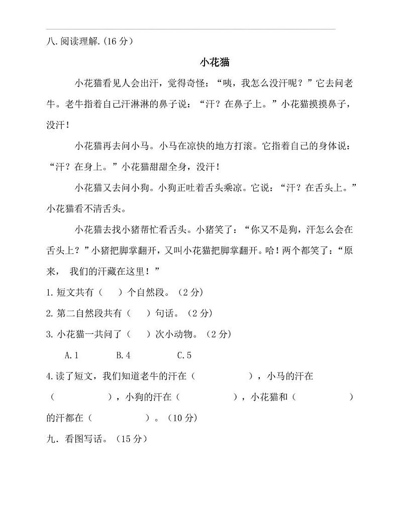 部编版二年级语文（下）期末测试卷附答案203