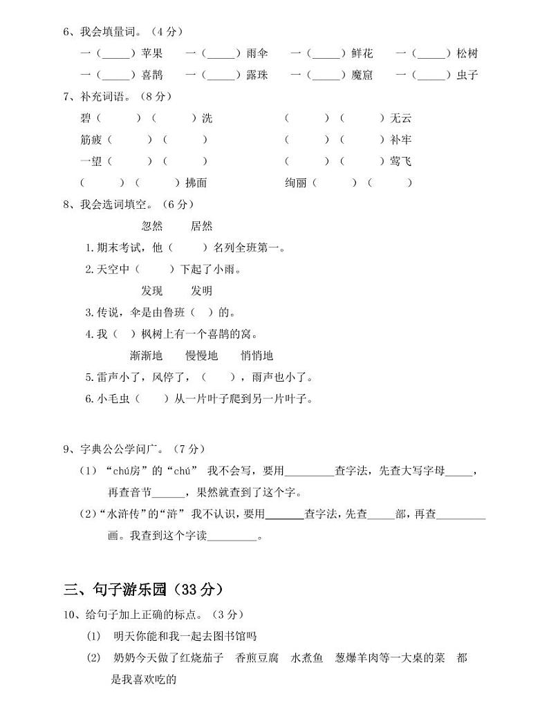 部编版二年级语文（下）期末测试卷附答案502