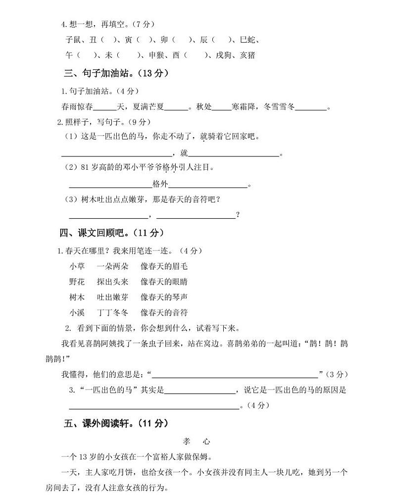 部编版二年级语文（下）期末测试卷附答案6第2页