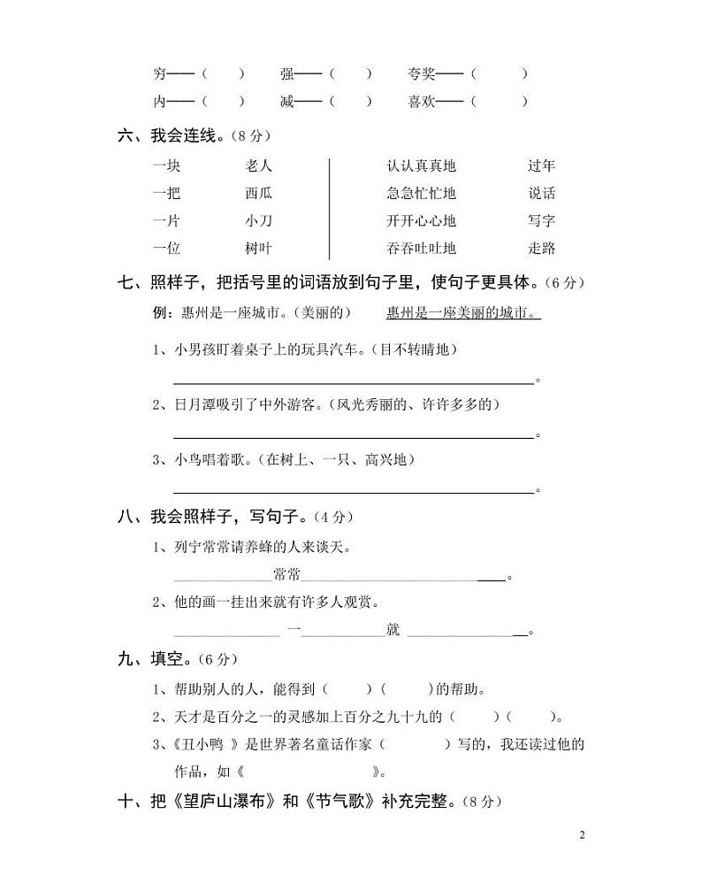 部编版二年级语文（下）期末测试卷附答案702
