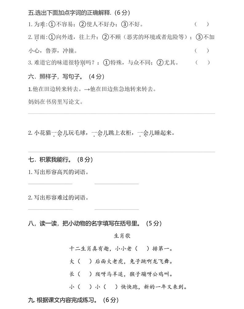 部编版二年级语文下）期末测试卷附答案1第2页