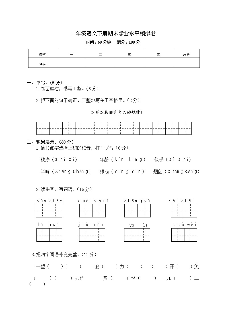 部编二年级语文第二学期期末教学检测试卷1101