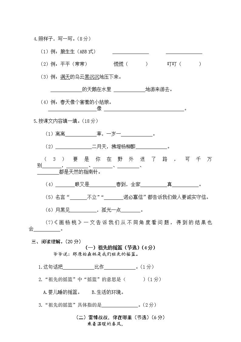 部编二年级语文第二学期期末教学检测试卷1102
