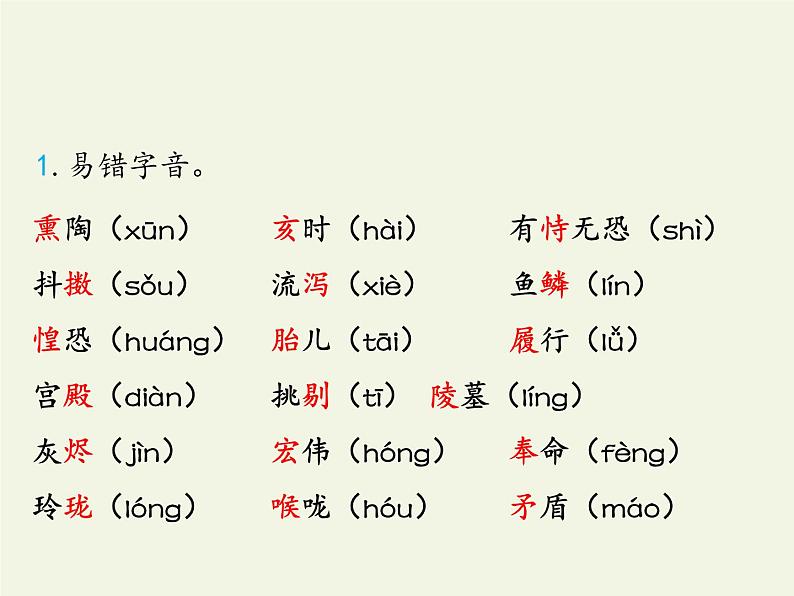 五年级上册语文人教部编版 第四单元复习  课件02