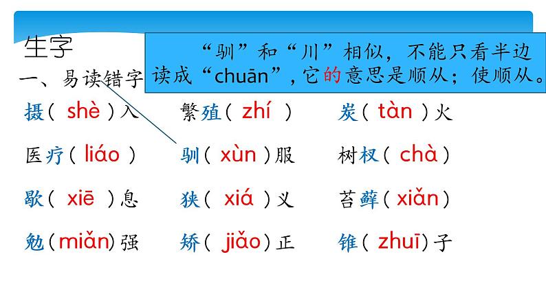 五年级上册语文人教部编版 第五单元复习  课件第2页