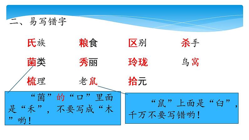 五年级上册语文人教部编版 第五单元复习  课件第3页