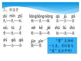 五年级上册语文人教部编版 第五单元复习  课件