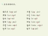 五年级上册语文人教部编版 第五单元复习  课件