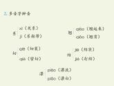 五年级上册语文人教部编版 第五单元复习  课件