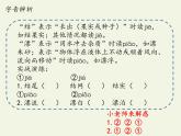 五年级上册语文人教部编版 第五单元复习  课件