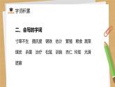 五年级上册语文人教部编版 第五单元复习  课件
