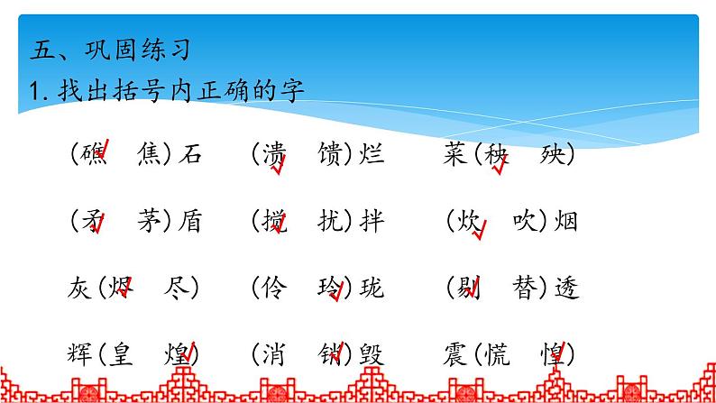 五年级上册语文人教部编版 第四单元复习  课件第7页