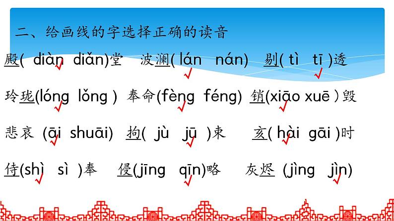 五年级上册语文人教部编版 第四单元复习  课件第8页