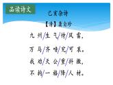 五年級(jí)上冊(cè)語(yǔ)文部編版12.古詩(shī)三首《己亥雜詩(shī)》  課件