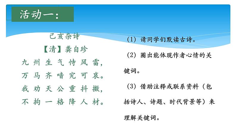 五年级上册语文部编版12.古诗三首《己亥杂诗》  课件07