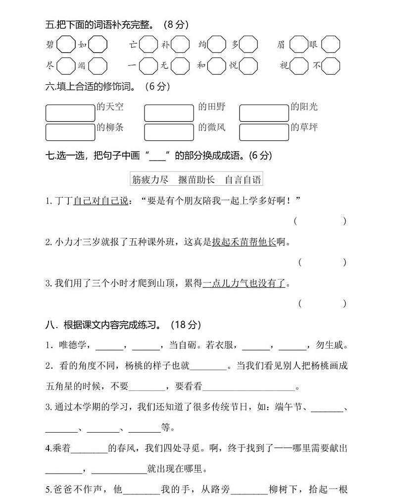 部编版二（年级语文下）期末测试卷附答案3第2页