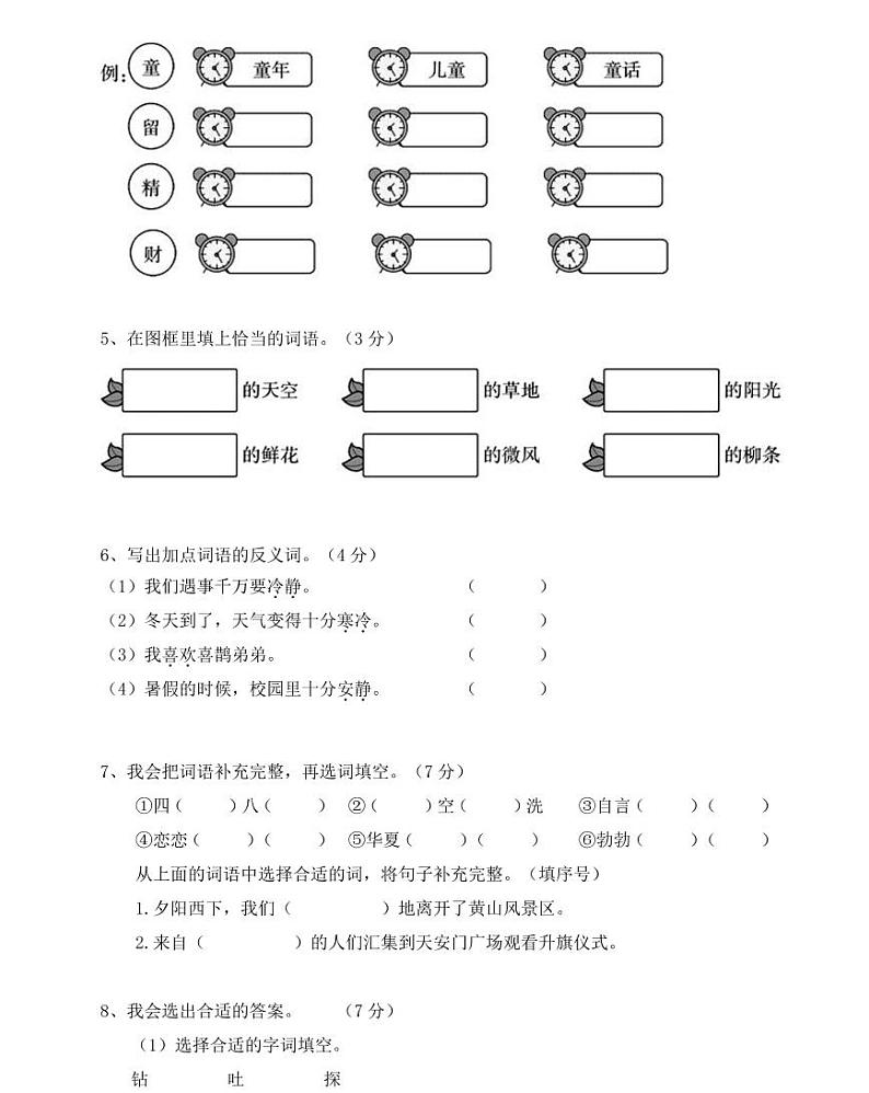 部编版二（年级语文下）期末测试卷附答案9第2页