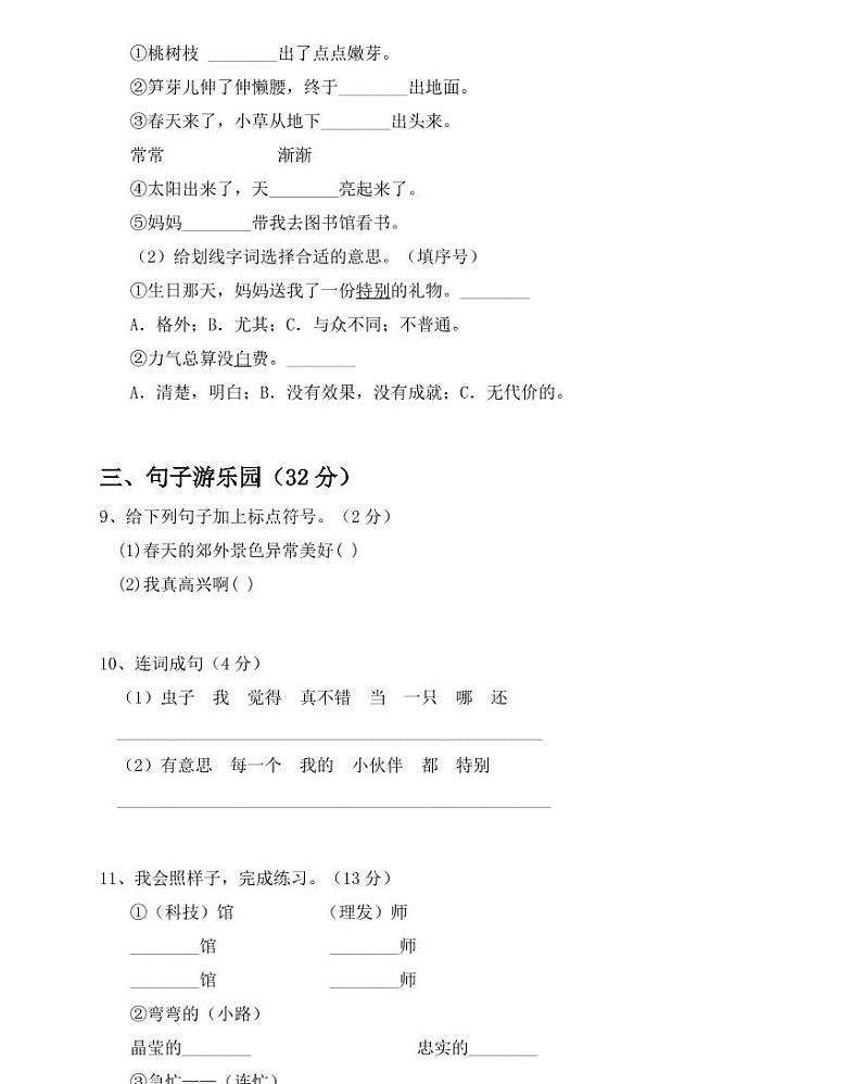部编版二（年级语文下）期末测试卷附答案9第3页