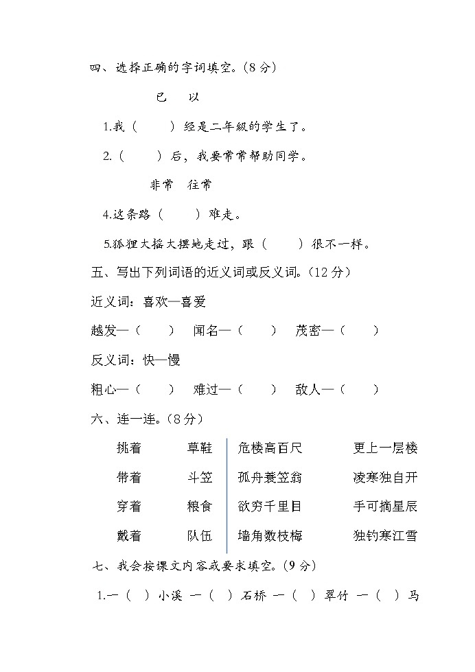 广东省湛江市赤坎区华阳实验学校2022-2023学年二年级上学期10月期中语文试题（含答案）02