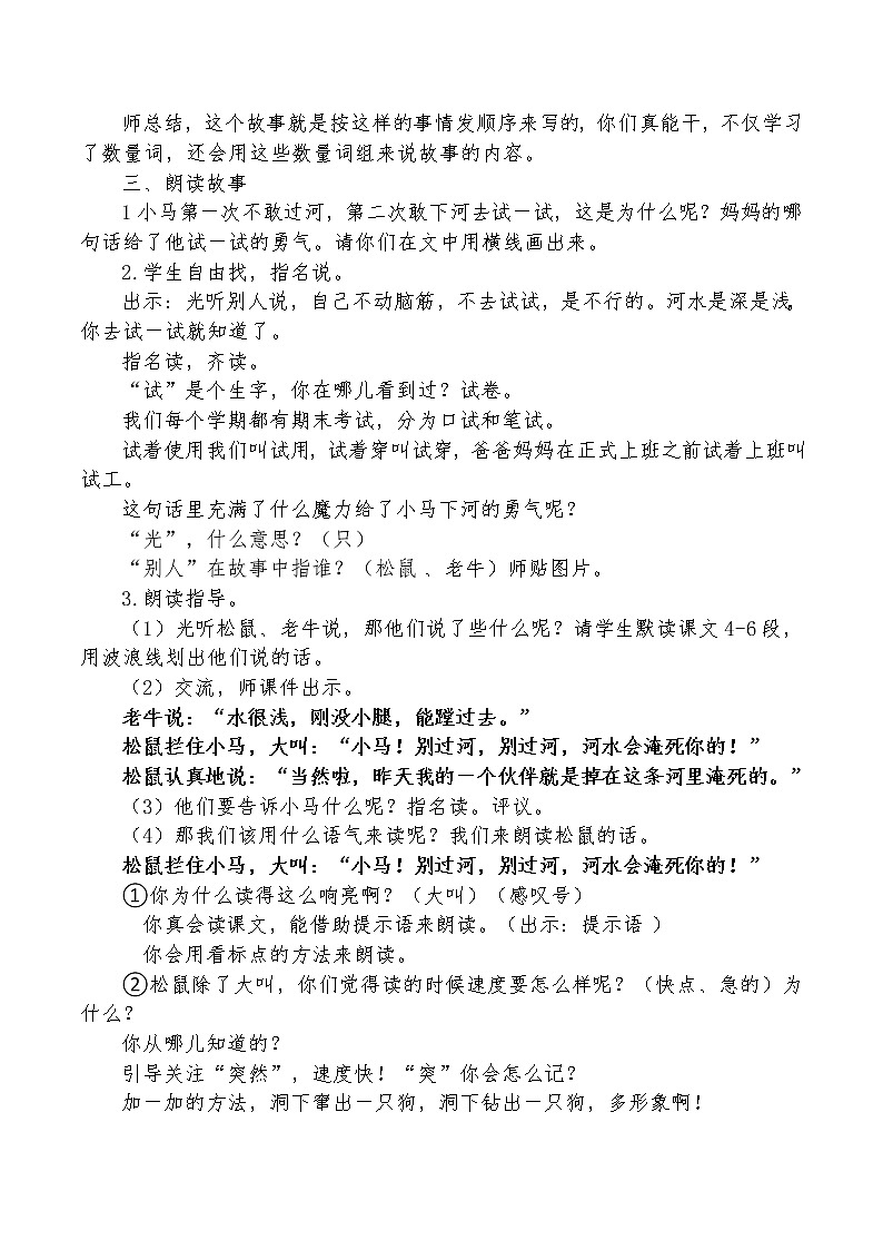 二年级下册 14 小马过河 教案第2页