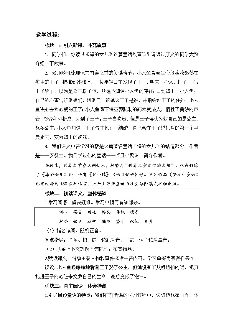 四年级下册 28 海的女儿 教案02
