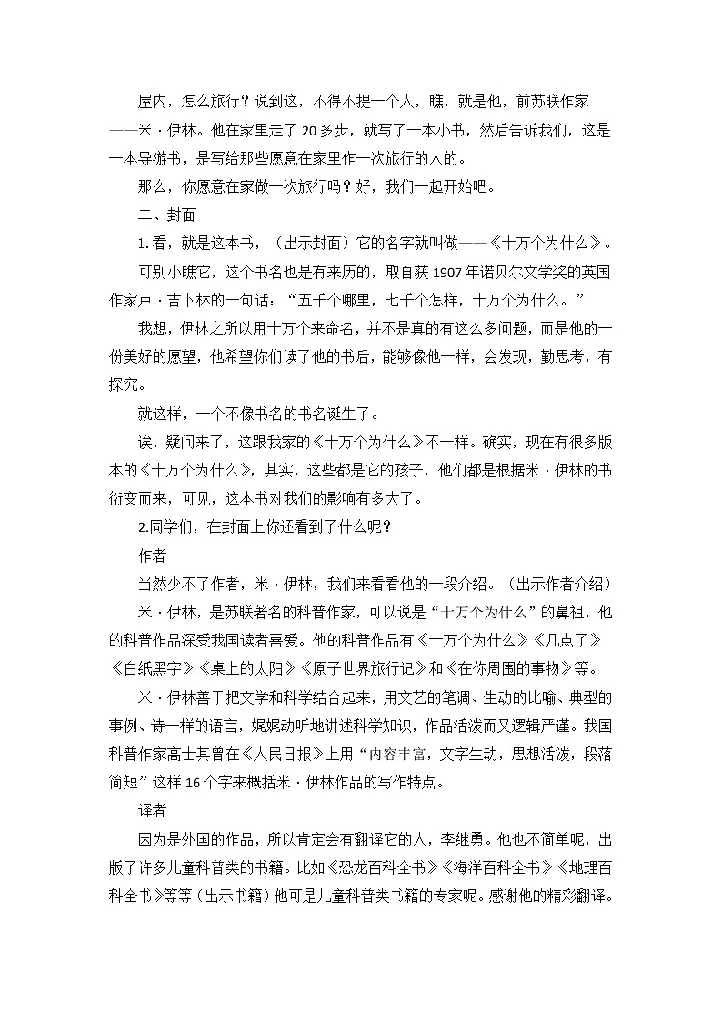 统编教材四年级下册第二单元 快乐读书吧：十万个为什么 教案02