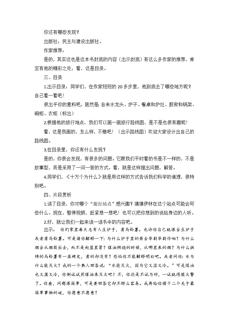 统编教材四年级下册第二单元 快乐读书吧：十万个为什么 教案03