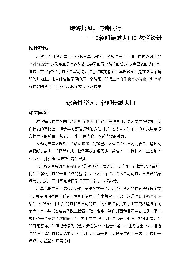 四年级下册第三单元综合性学习：轻叩诗歌大门 教学设计01