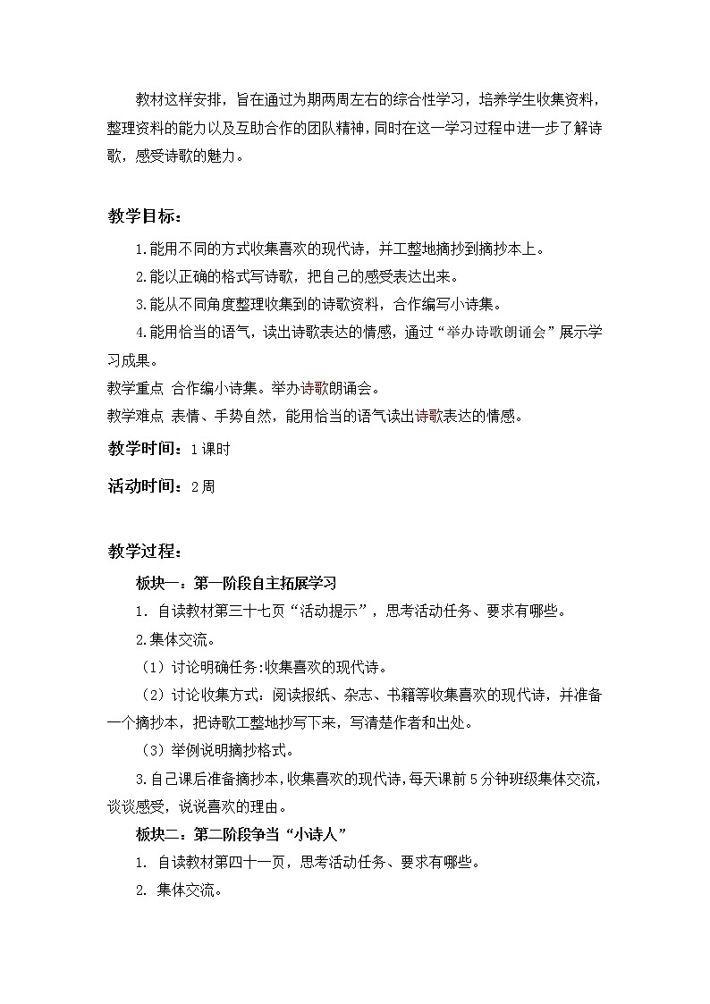 四年级下册第三单元综合性学习：轻叩诗歌大门 教学设计02
