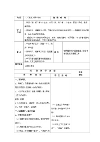 小学语文人教部编版五年级上册17 松鼠教案