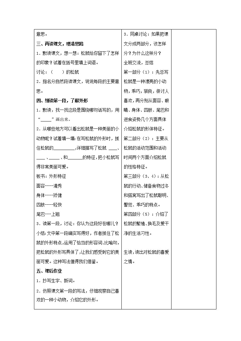 五年级上册 17.《松鼠》教学设计第2页