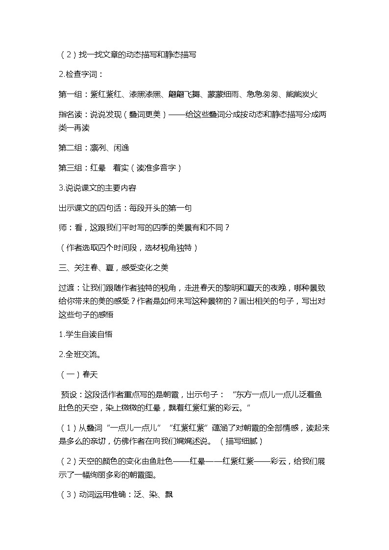五年级上册22《四季之美》教案第2页