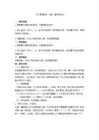 小学人教部编版摔跤教案