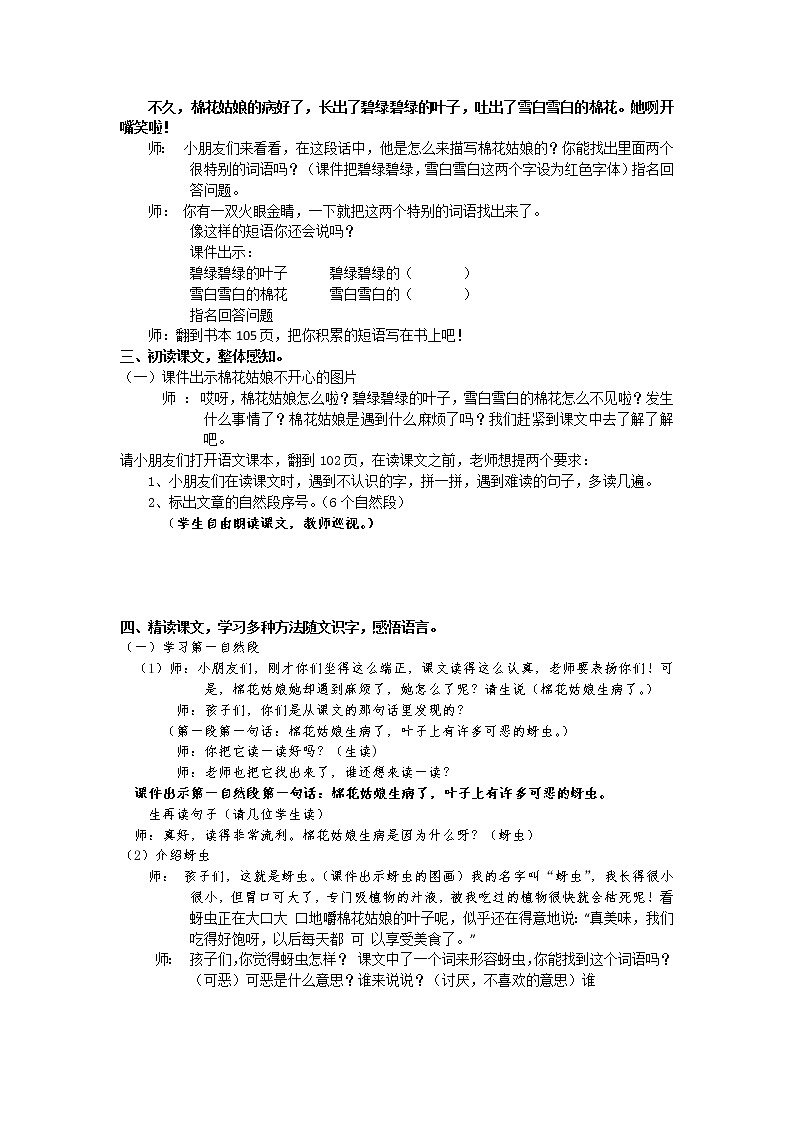 一年级下册 19 棉花姑娘 教案02