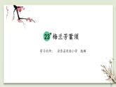 四年级上册 23 梅兰芳蓄须 课件