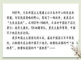 四年级上册 23 梅兰芳蓄须 课件