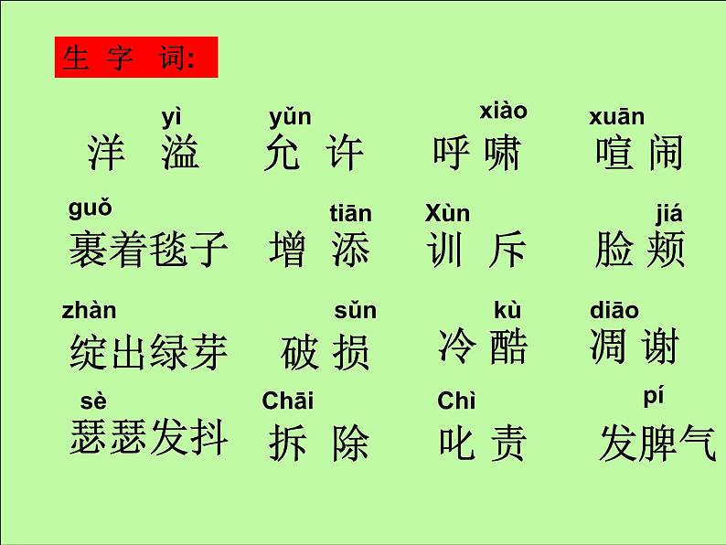 四年级下册 27 巨人的花园 课件第4页