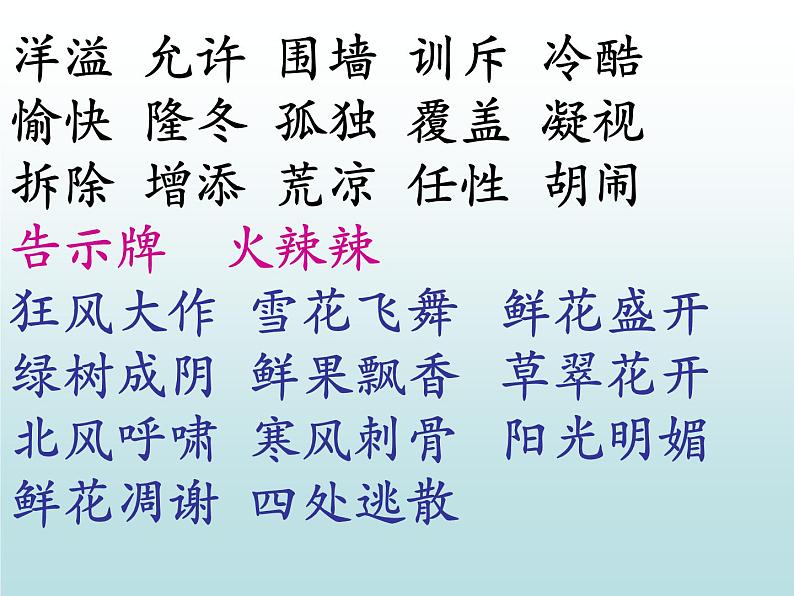 四年级下册 27 巨人的花园 课件第5页