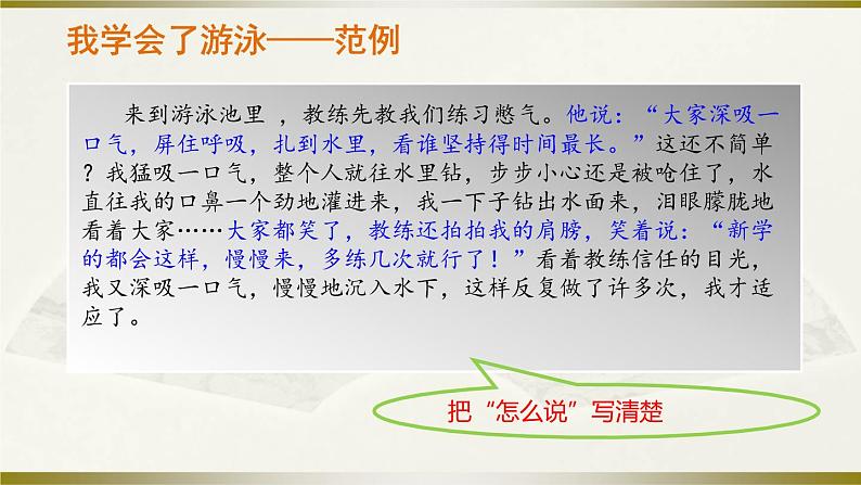 四年级下册 习作：我学会了____ 课件第6页