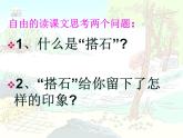 五年级上册 5 搭石 课件