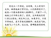 五年级上册 16 太阳 课件