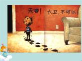 一年级上册园地六口语交际《用多大的声音》教学课件